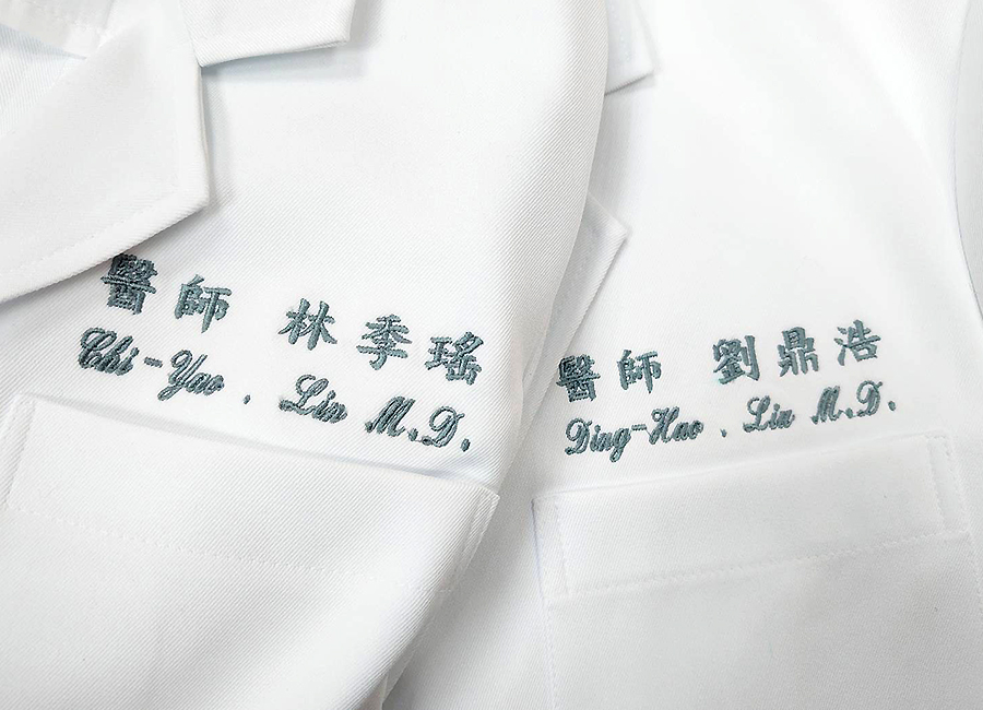 醫師袍刺繡
可選擇喜歡的繡線顏色來客製自己的穿衣風格
建議醫師袍可以多購買幾件替換
滿足你對穿搭與場合的需要
